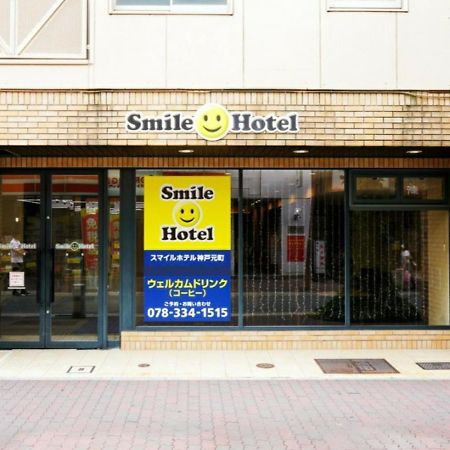 Smile Hotel Kobe Motomachi Esterno foto