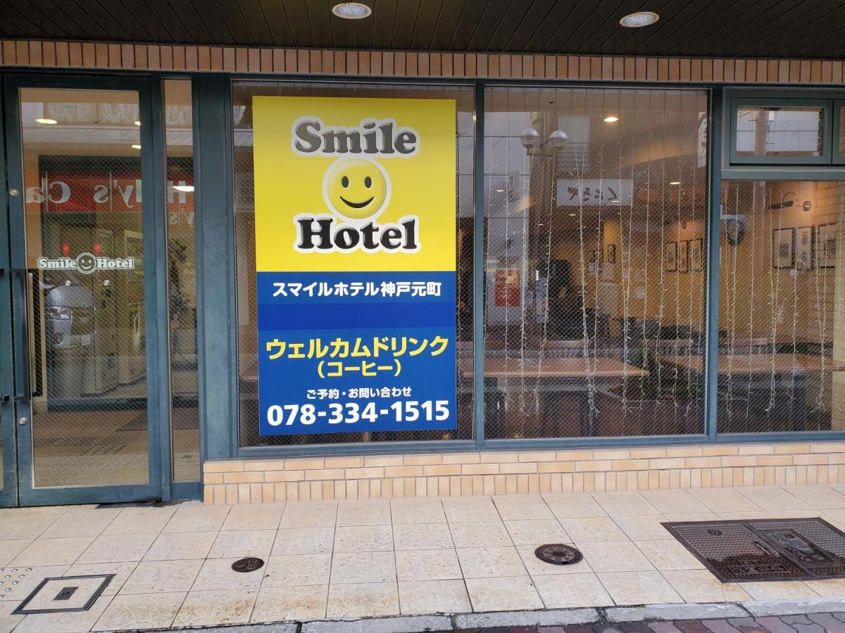 Smile Hotel Kobe Motomachi Esterno foto