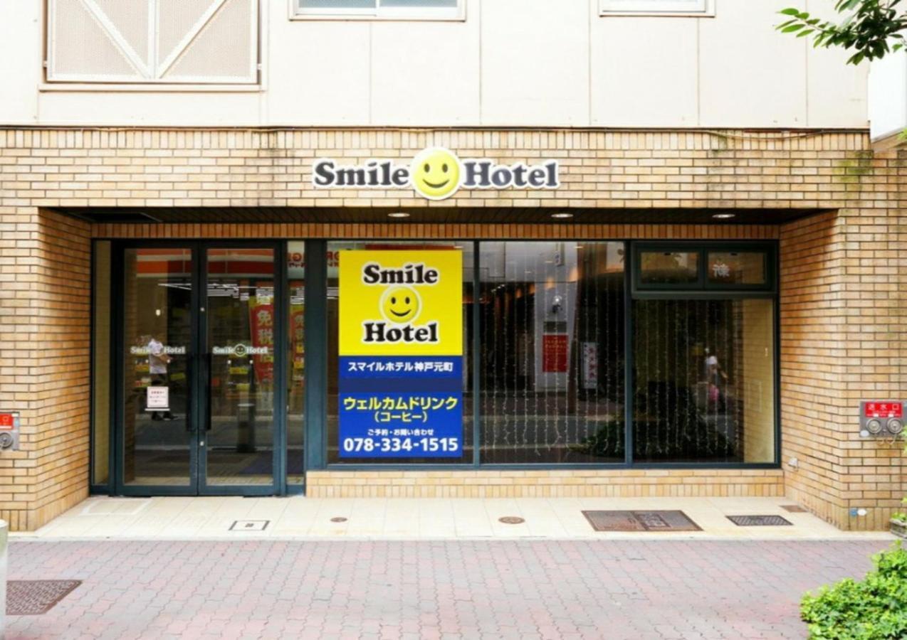 Smile Hotel Kobe Motomachi Esterno foto